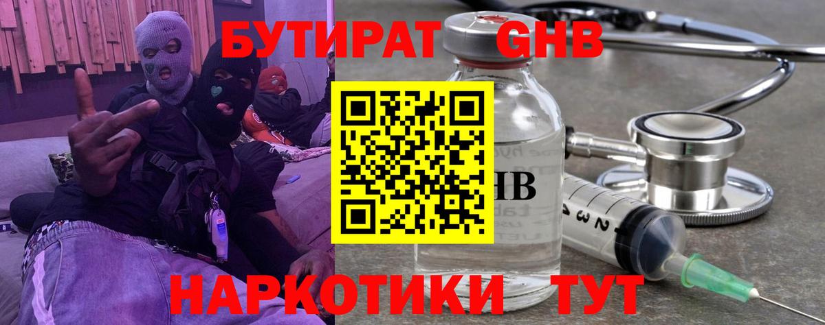 БУТИРАТ бутандиол Пенза