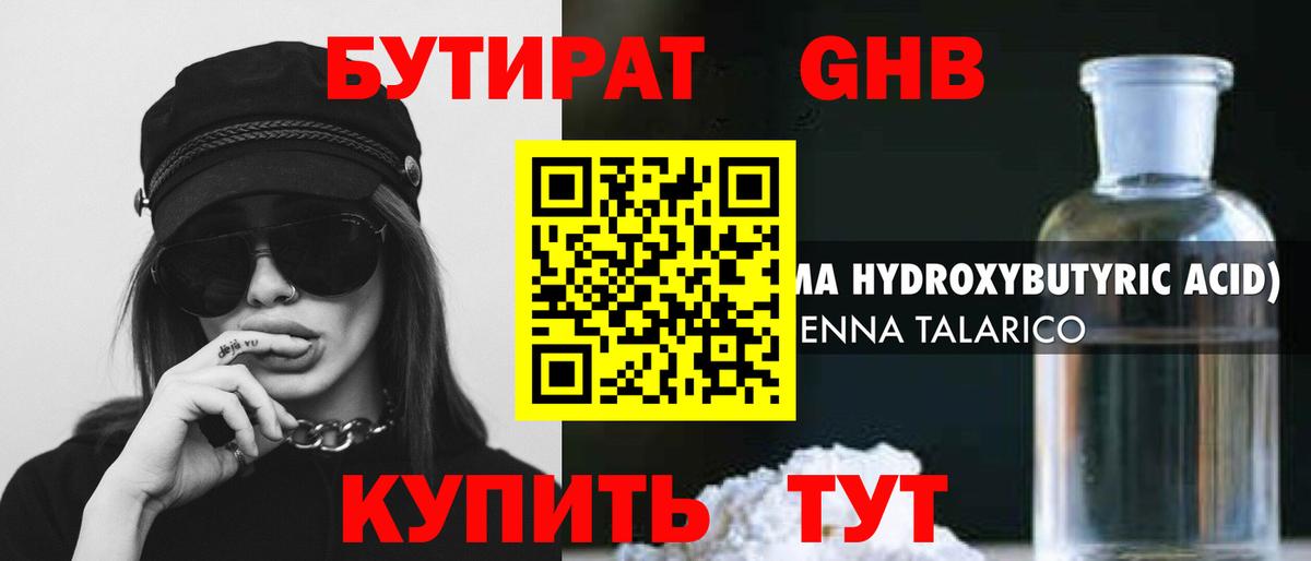 Бутират BDO 33%  Вход с VPN  Пенза 