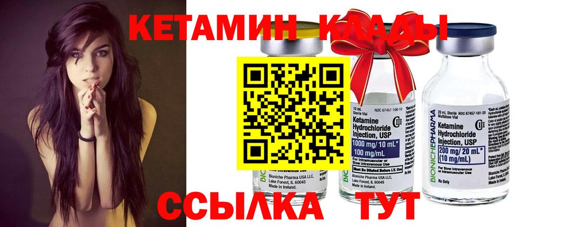 Кетамин ketamine Пенза