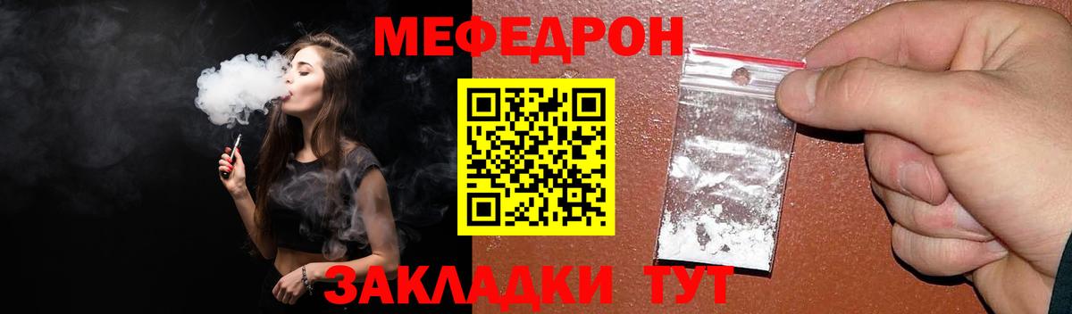 МЯУ-МЯУ мяу мяу  Меф кристаллы  Вход с VPN  МЕФ  Пенза  Мефедрон 